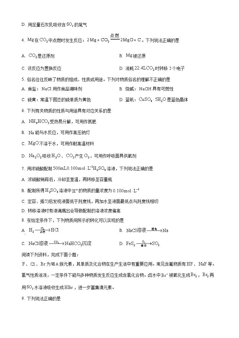 扬州市2024-2025学年第一学期高一化学期末试题(含解析)第2页