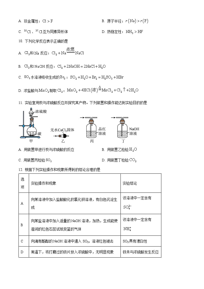 扬州市2024-2025学年第一学期高一化学期末试题(含解析)第3页