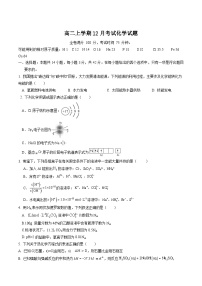 河北省保定市部分高中2025-2026学年高二上学期12月月考化学（B）试卷（Word版附答案）