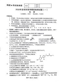 化学丨陕西省宝鸡市2026届高三上学期1月高考模拟检测试题（一）试卷及答案质量检测试卷及答案