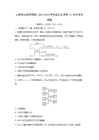 2025-2026学年山西省太原市某校高三上学期11月半月考化学试卷（学生版）