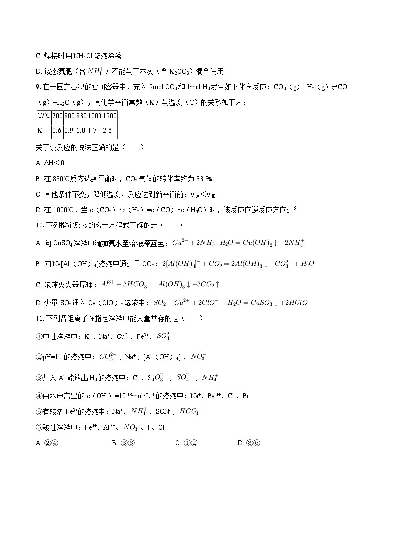 2024-2025学年湖南省岳阳市云溪区高二(上)期末化学试卷-自定义类型第3页