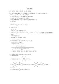 河北名校联盟2026届高三上学期一模化学试卷答案