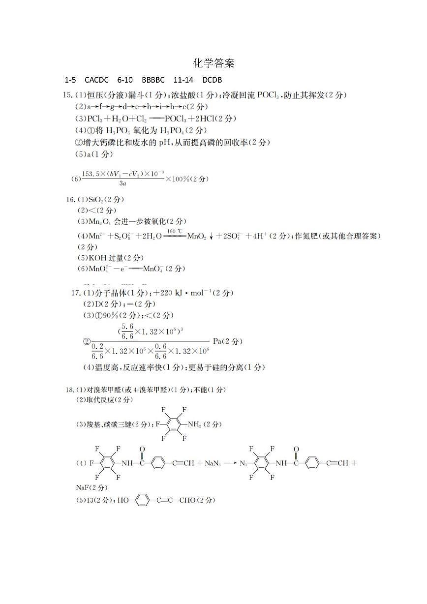河北名校联盟2026届高三上学期一模化学试卷答案第1页