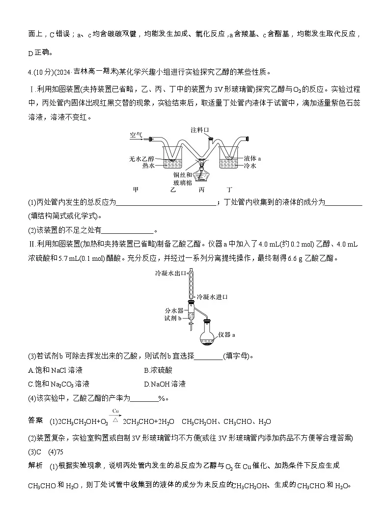 25-26学年高中化学人教版必修第二册教案:第七章 阶段重点突破练(六)(含答案)第2页