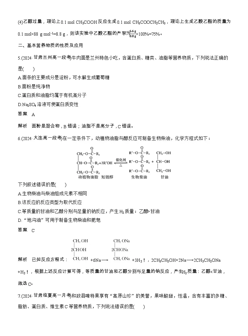 25-26学年高中化学人教版必修第二册教案:第七章 阶段重点突破练(六)(含答案)第3页