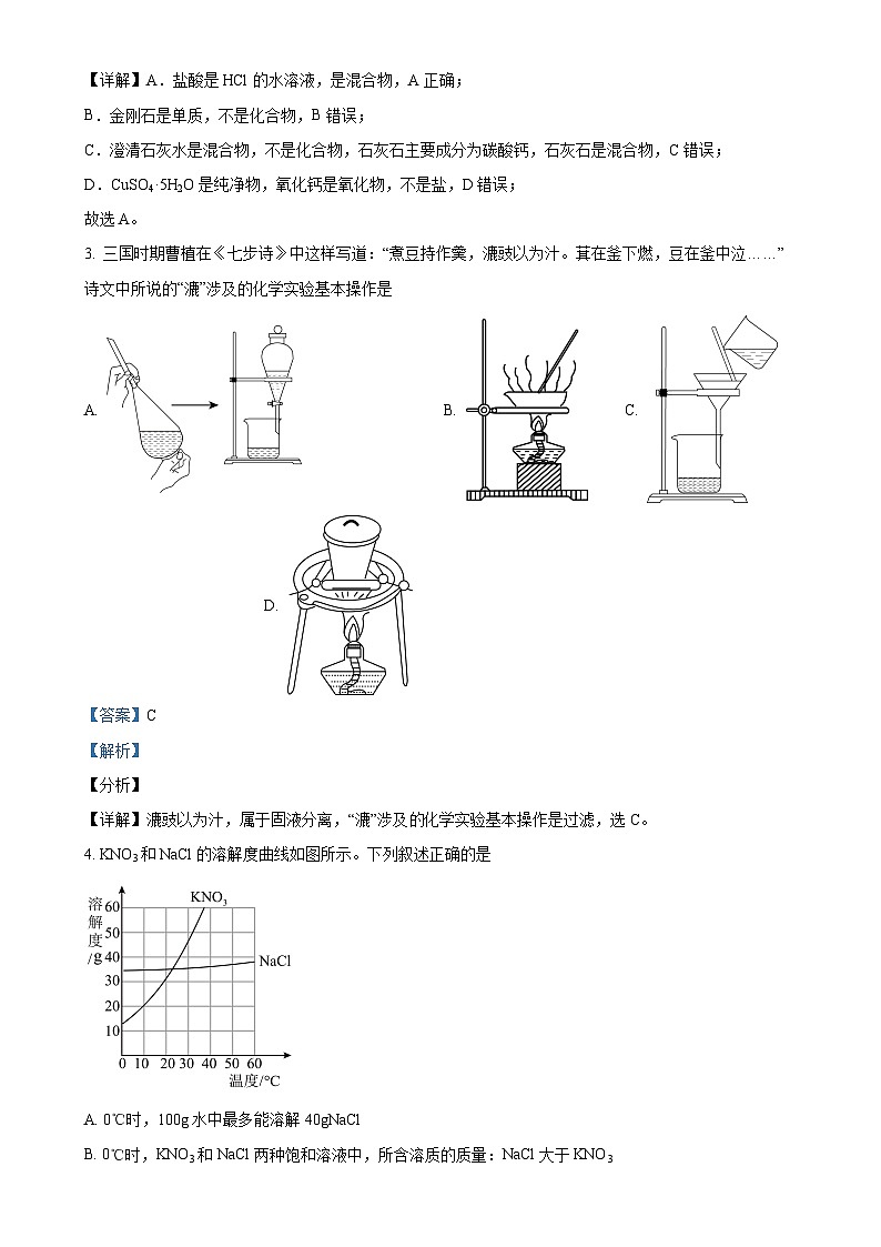 福建省福州市八县(市)协作校高一上学期期中联考 化学试题(解析版)-A4第2页