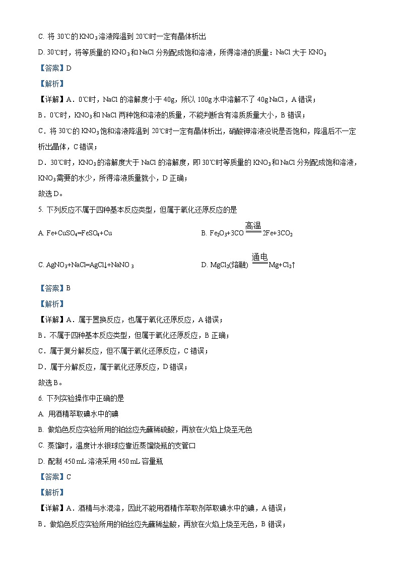 福建省福州市八县(市)协作校高一上学期期中联考 化学试题(解析版)-A4第3页