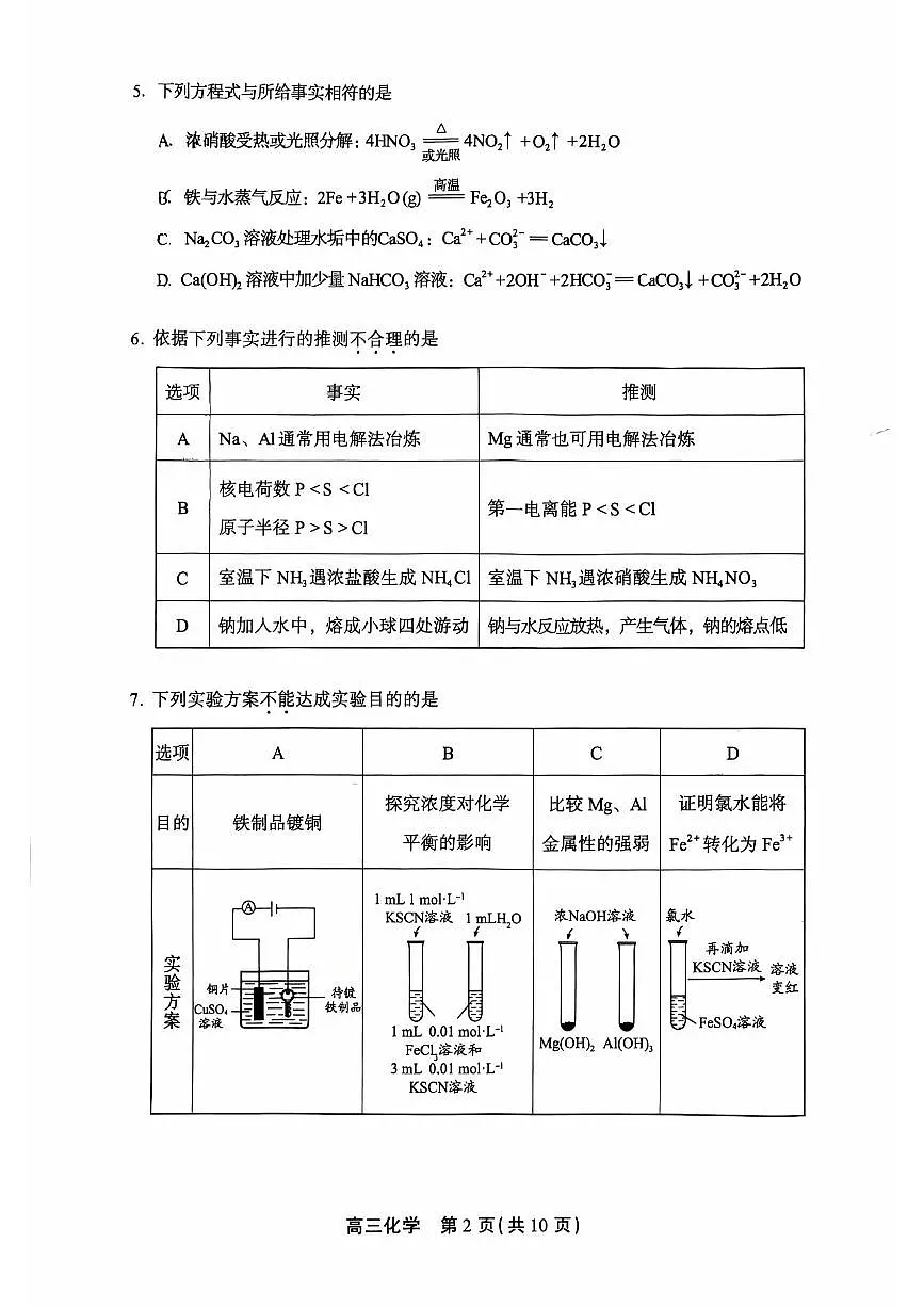 2026北京丰台高三(上)期末化学试卷第2页