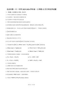 2025-2026学年北京市第一六一中学高一上学期12月月考化学试题（含答案）