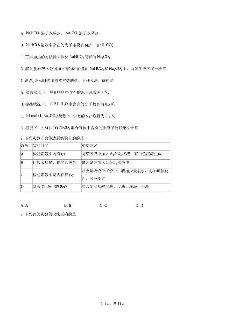 2025-2026学年北京市第一六一中学高一上学期12月月考化学试题(含答案)第2页