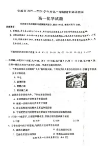 安徽省宣城市2023-2024学年高一下学期期末调研测试试题化学试题