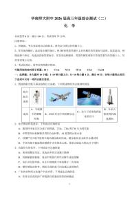 广东省广州市华南师大附中2026届高三上学期月考化学试题（含答案）