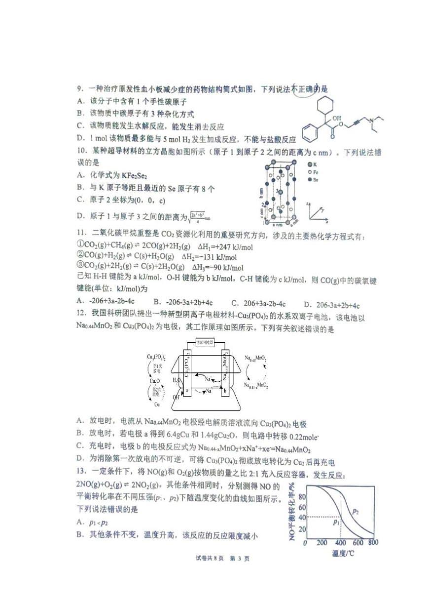 重庆市四川外国语大学附属外国语学校2026届高三上学期1月检测(一模)化学试题(含答案)第3页