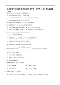 2025-2026学年江西省赣州市三县联考高一上学期（12月）月考化学试卷（含答案）