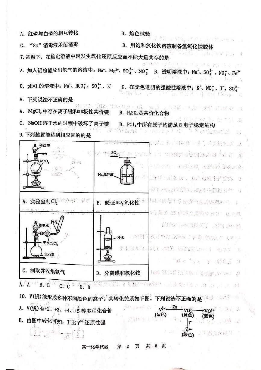 黑龙江省牡丹江市名校协作体2025-2026学年高一上学期1月期末化学试题第2页