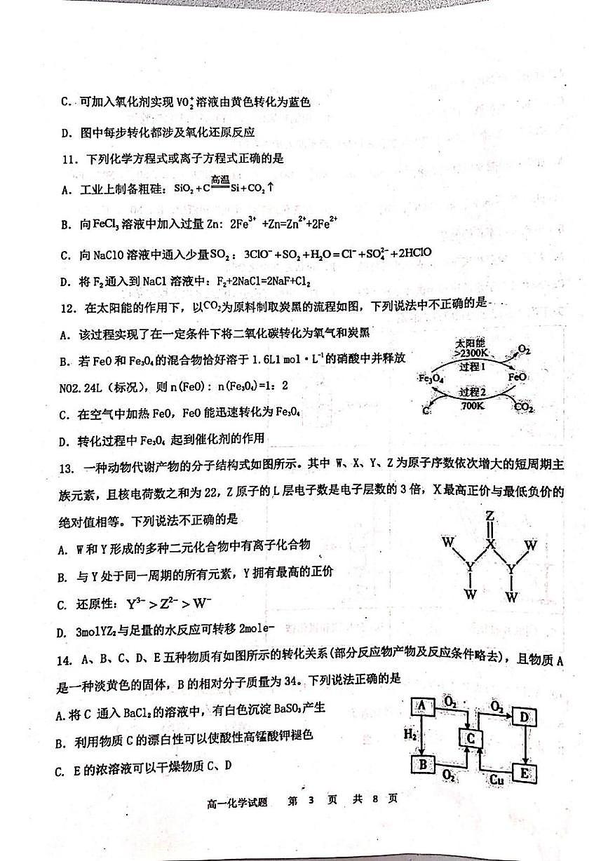 黑龙江省牡丹江市名校协作体2025-2026学年高一上学期1月期末化学试题第3页