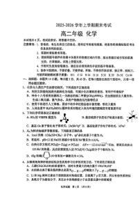 吉林省G8教考联盟2025-2026学年高二上学期期末考试化学试卷