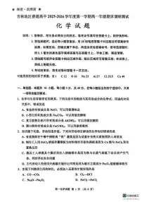 吉林省吉林市2025-2026学年高一上学期1月期末考试化学试题