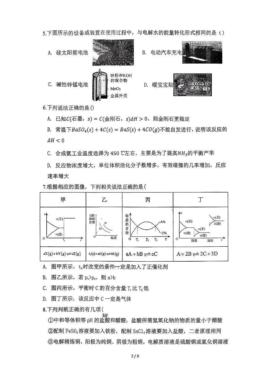 湖北省襄阳市枣阳市第二中学2025-2026学年高二上学期1月月考化学试题第2页