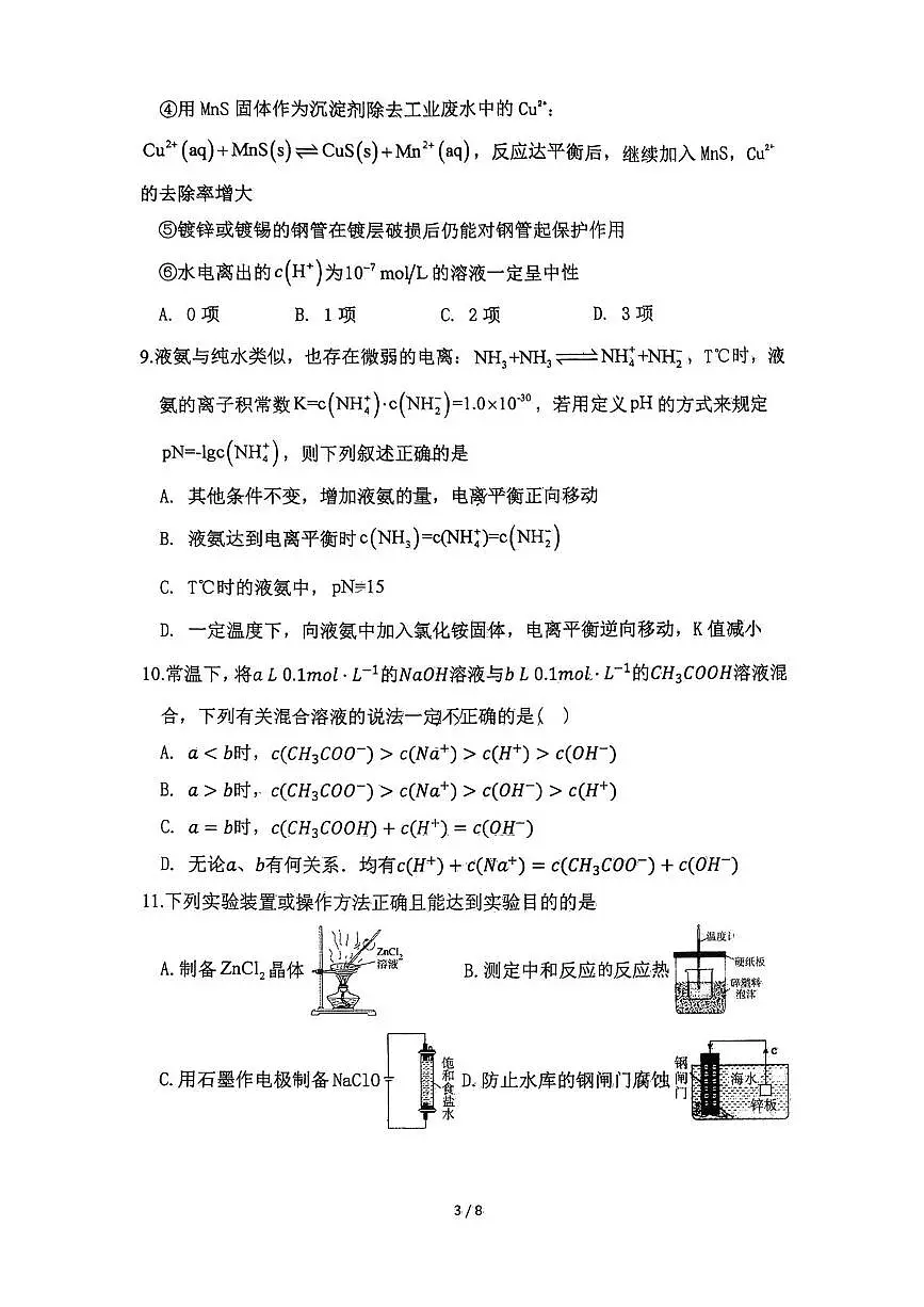 湖北省襄阳市枣阳市第二中学2025-2026学年高二上学期1月月考化学试题第3页