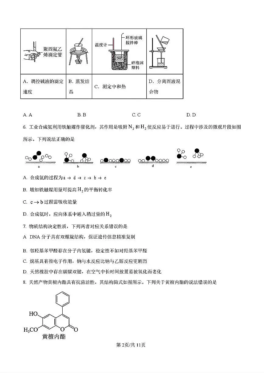 2025年济南市高三化学上学期期末试题及其答案第2页