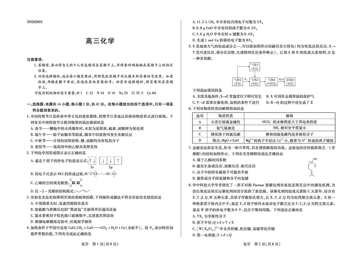 河南省多校2025-2026学年高三上学期素质评价(三)化学试卷(月考)第1页