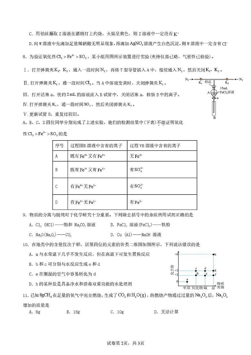 山西省临汾第一中学校2025-2026学年高一上学期化学周测试题(月考)第2页