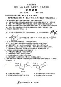 化学-山西大学附中2025-2026学年高三上学期1月月考试卷及答案