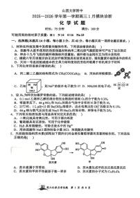 化学丨山西省山西大学附属中学2026届高三上学期1月联考试卷及答案