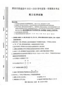 甘肃省酒泉市普通高中2025-2026学年高三上学期期末考试化学试卷（PDF版附解析）