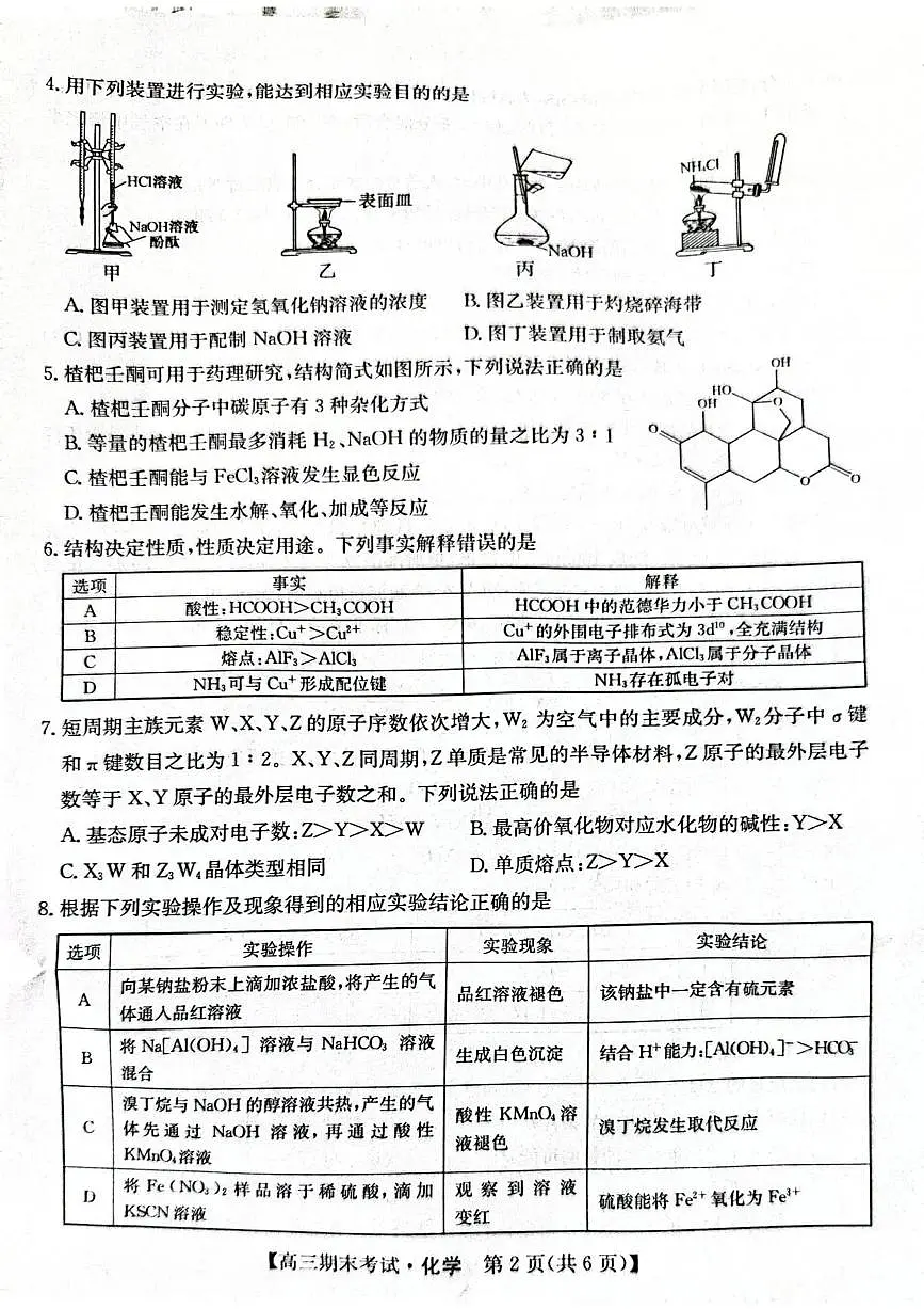 酒泉市普通高中2025~2026学年度第一学期期末考试化学第2页