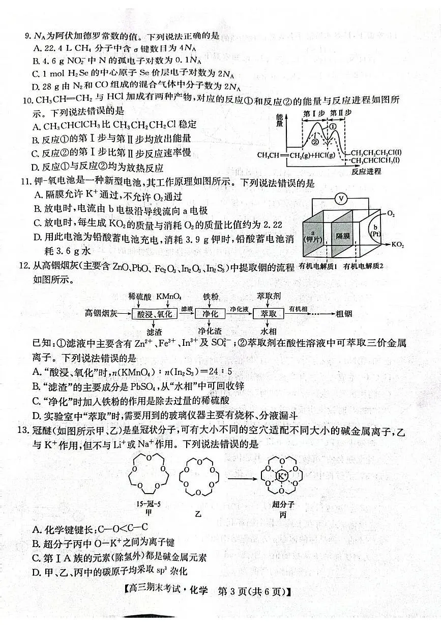 酒泉市普通高中2025~2026学年度第一学期期末考试化学第3页