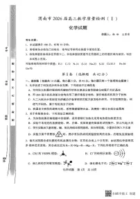 2026届陕西省渭南市高三上学期一模化学试题（含解析）