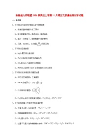 安徽省九师联盟2026届高三上册11月第三次质量检测化学试题 [附答案]