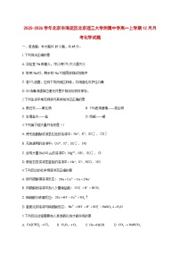 北京市海淀区北京理工大学附属中学2025~2026学年高一上册（12月）月考化学试题 [附答案]
