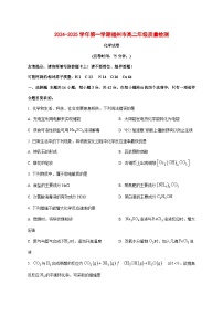 福建省福州市2024~2025学年高二上册期末质量检测化学试题 [附答案]