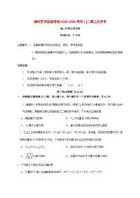 福建省漳州艺术实验学校2024~2025学年高二上册第三次月考化学试题 [附答案]
