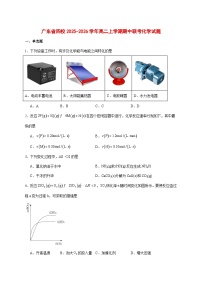 广东省四校2025~2026学年高二上册11月联合检测（期中）化学试题 [附答案]