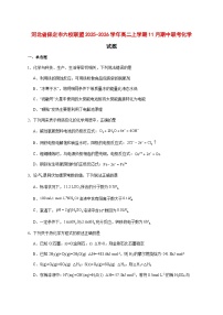 河北省保定市六校联盟2025~2026学年高二上册期中联考化学试题 [附答案]