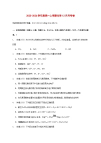 河南省漯河市临颍县晨中学校2025~2026学年高一上册（12月）月考化学试题 [附答案]