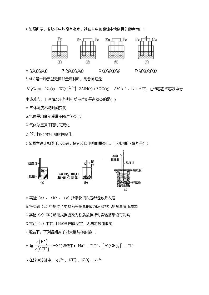 湖南省衡阳市衡阳县第四中学2025~2026学年高二上册期末模拟综合测评卷化学(A卷)(含答案)第2页
