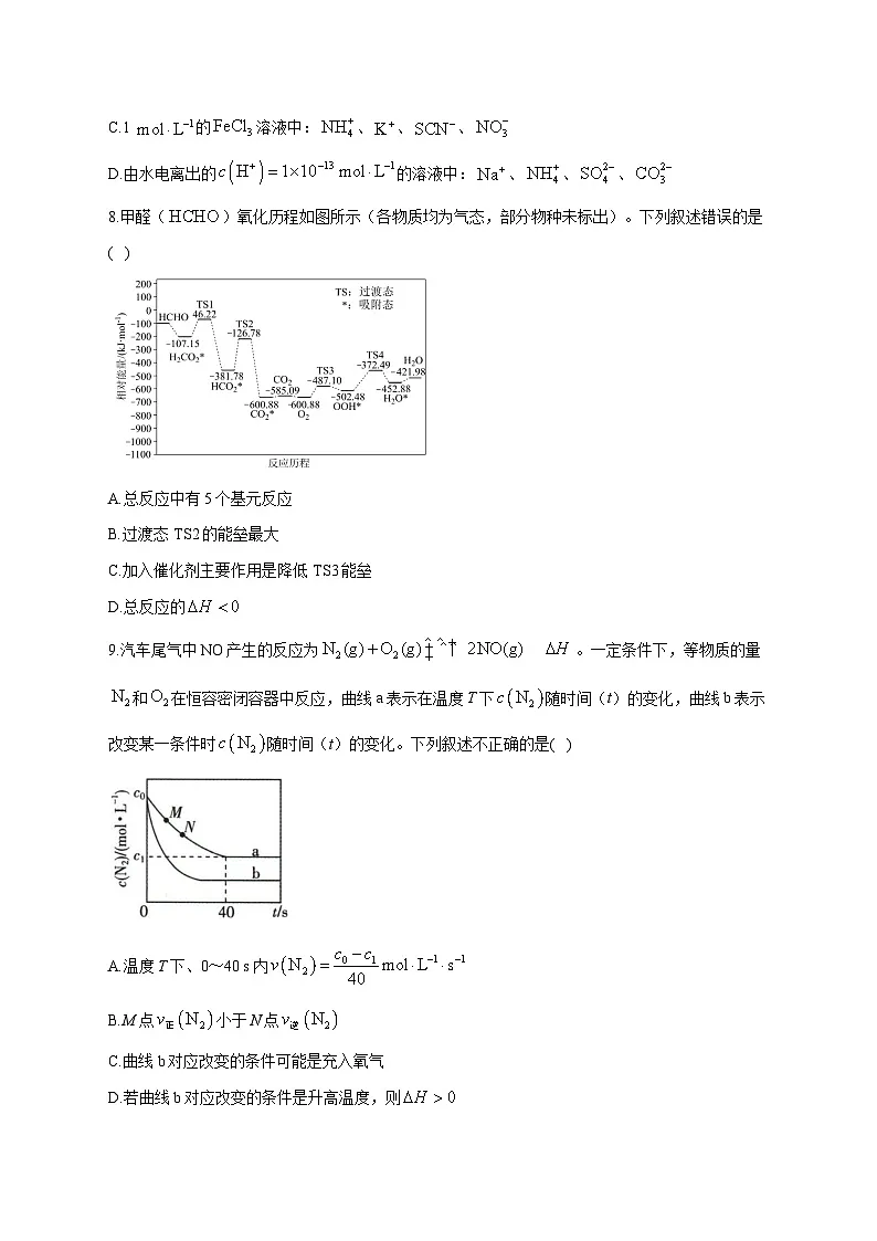 湖南省衡阳市衡阳县第四中学2025~2026学年高二上册期末模拟综合测评卷化学(A卷)(含答案)第3页