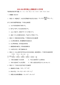 河南省周口市商水县第二高中2025~2026学年高三上册10月月考化学试题 [附答案]