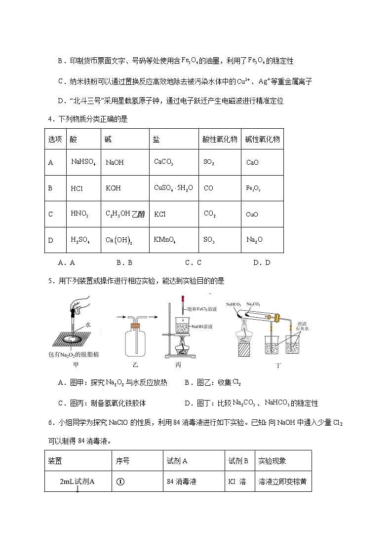 湖南省湘西自治州2025~2026学年高一上册期末化学模拟卷(含答案)第2页