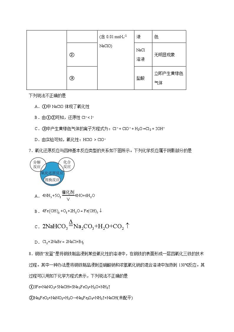 湖南省湘西自治州2025~2026学年高一上册期末化学模拟卷(含答案)第3页
