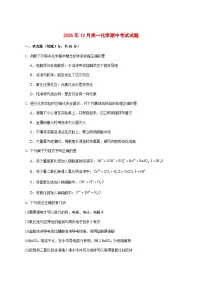 湖南岳阳汨罗市第二中学2025~2026学年高一上册12月期中化学试题 [附答案]