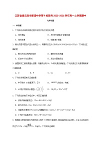 江苏省连云港市新浦中学等9校联考2025~2026学年高一上册期中考试化学试题 [附答案]