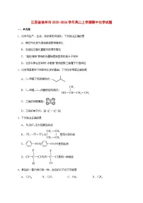 江苏省徐州市2025~2026学年高二上册期中考试化学试题 [附答案]