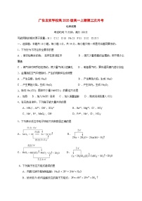 四川省广安友实学校2025~2026学年高一上册第三次月考化学试题 [附答案]